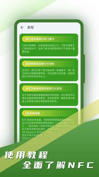 智能门禁卡 安卓版v5.1.0